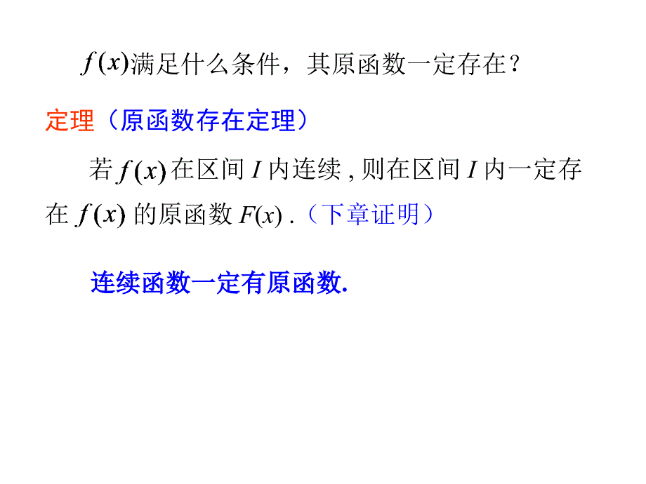 41不定积分的概念与性质_第4页