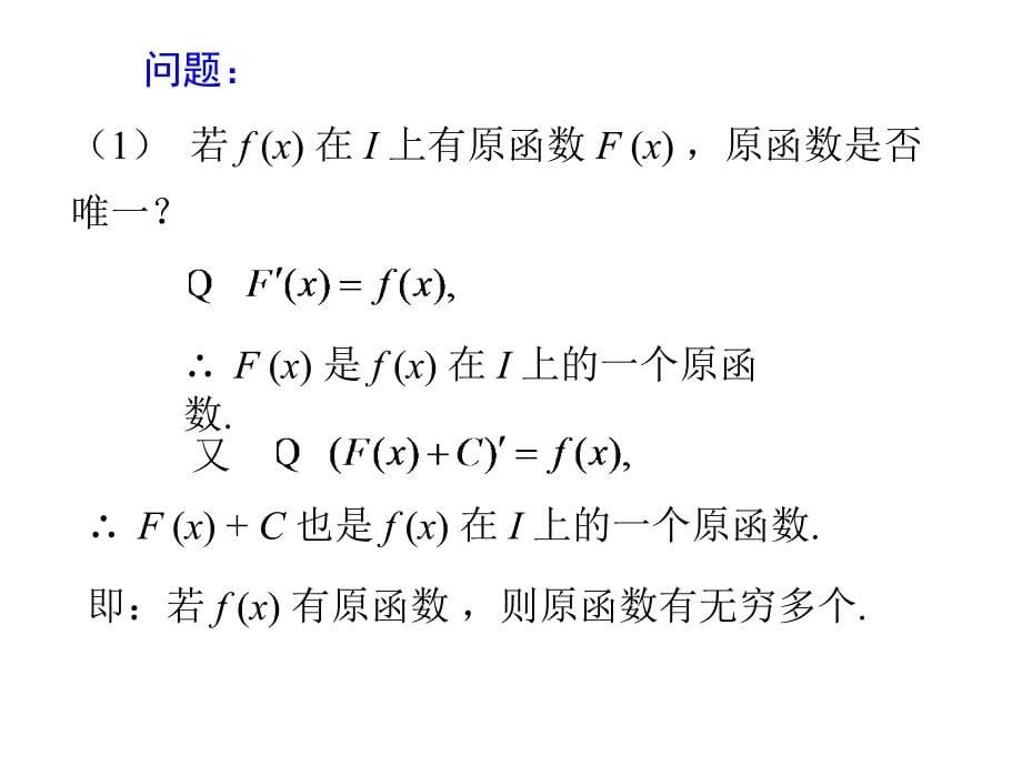 41不定积分的概念与性质_第5页