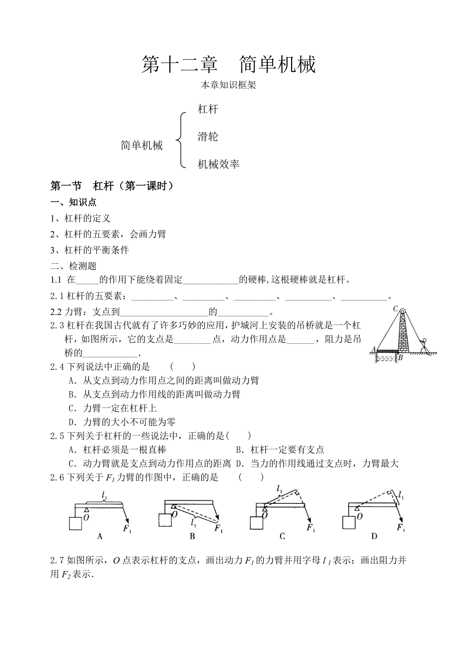 新八年级物理《简单机械》知识点.doc_第1页