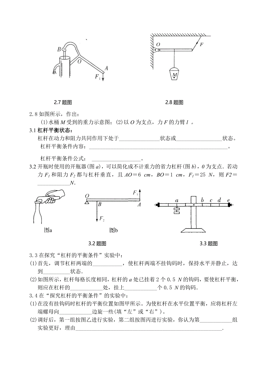 新八年级物理《简单机械》知识点.doc_第2页