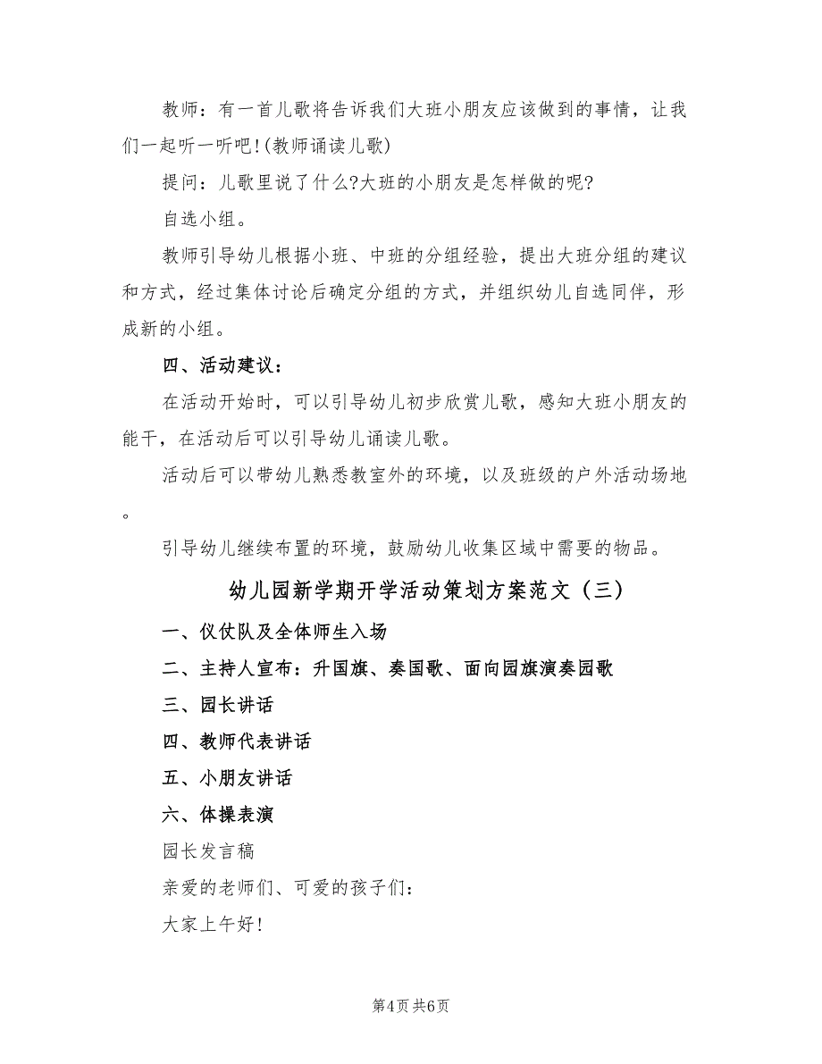 幼儿园新学期开学活动策划方案范文（3篇）_第4页