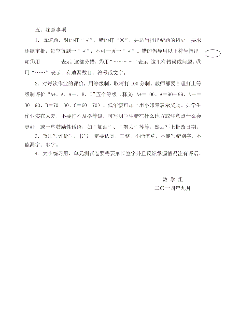 延安小学数学作业格式及批改要求.doc_第3页