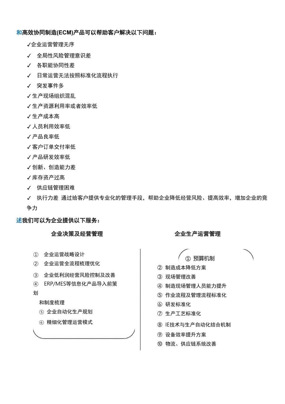 高效协同制造模型ECM_第5页