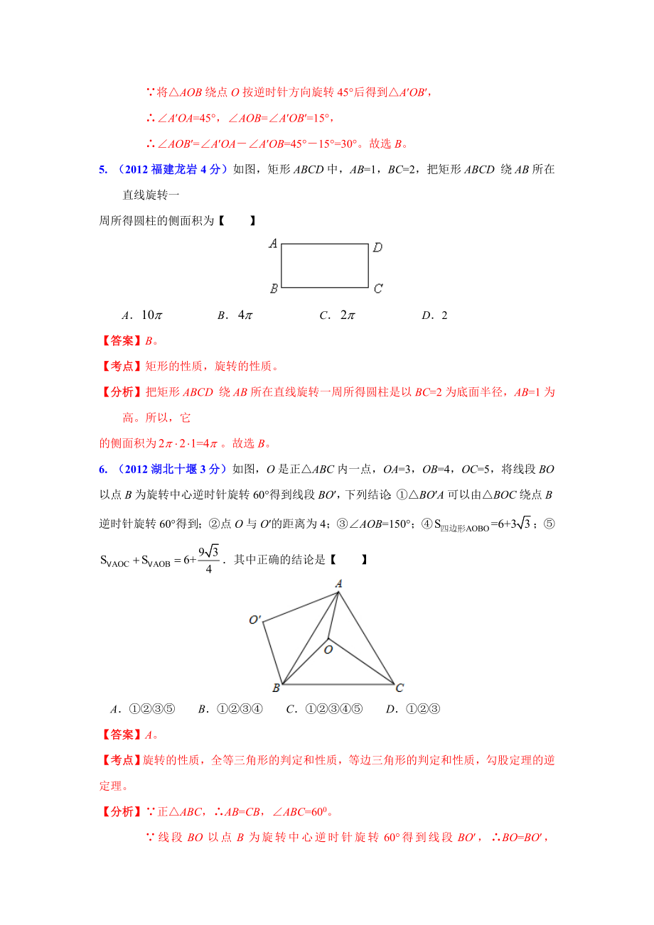 2013年中考数学专题54-图形的旋转变换_第3页