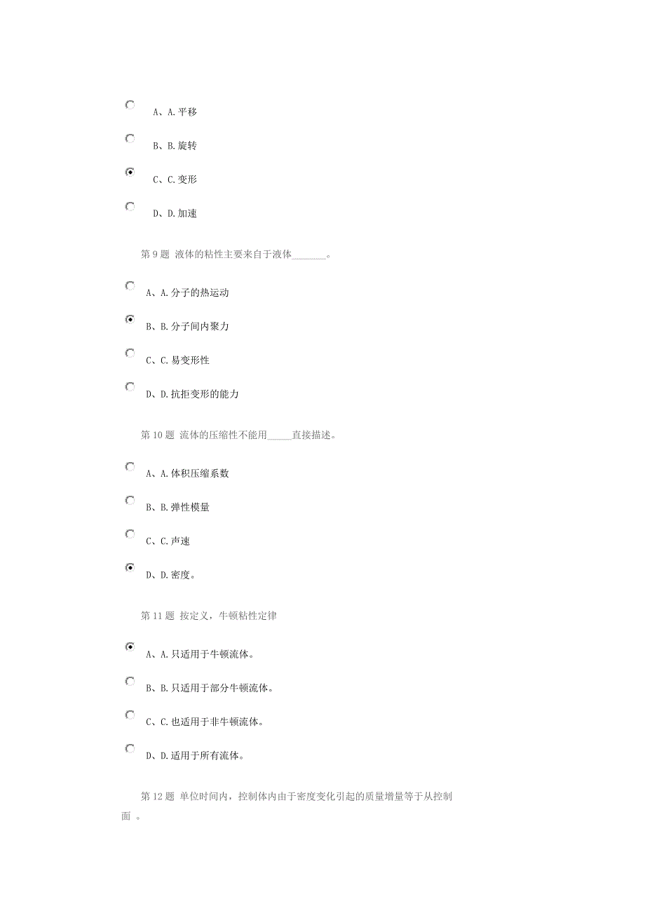 中国石油大学12春《工程流体力学》第二阶段在线作业习题+答案.docx_第3页