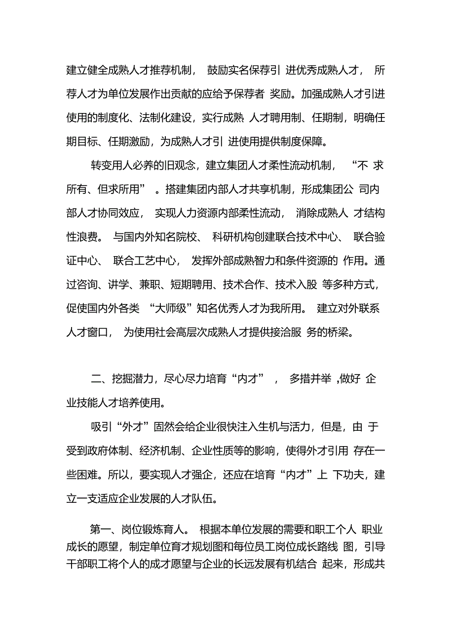 人才培养及管理_第2页