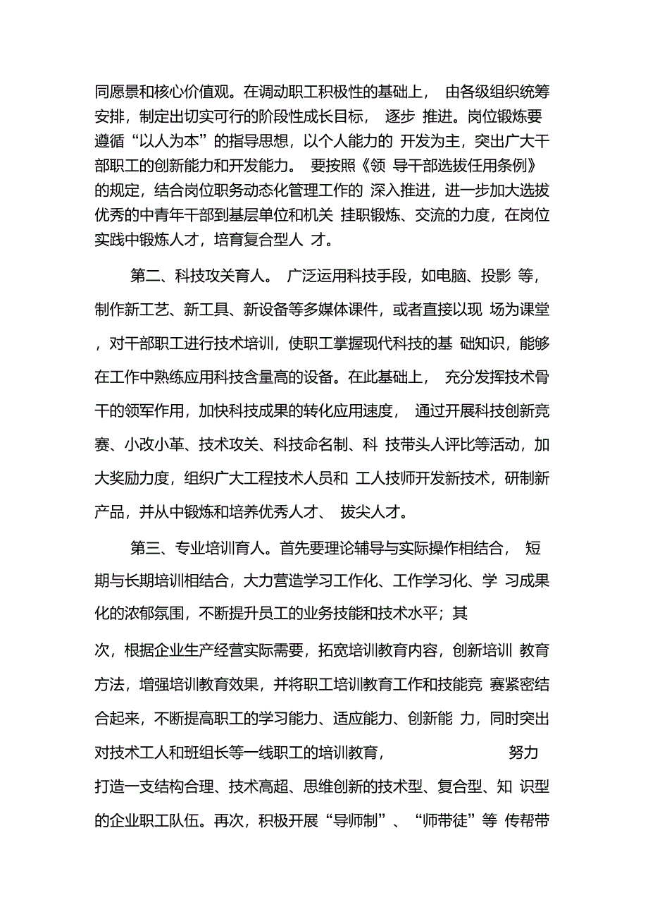 人才培养及管理_第3页