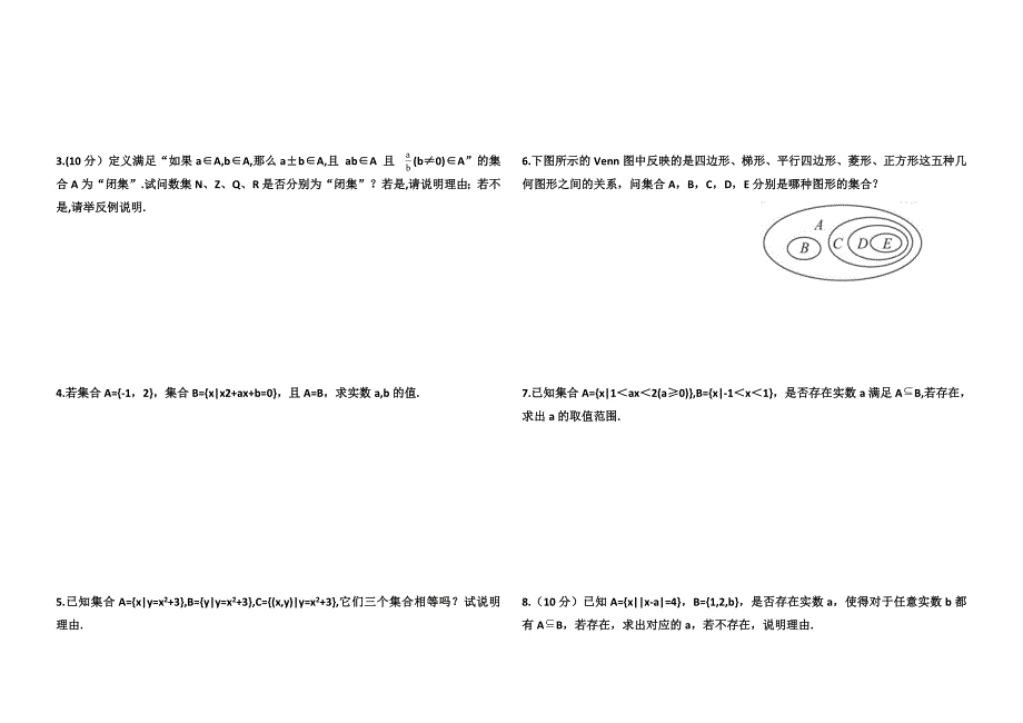 第一讲集合的概念.doc_第2页