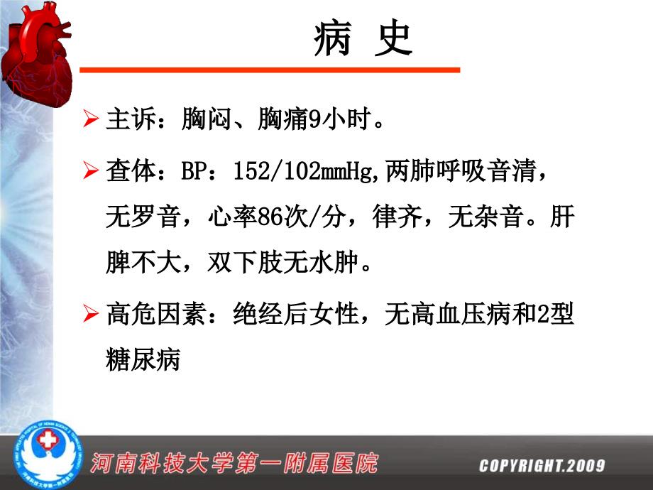 冠状动脉自发壁内血肿1例_第2页