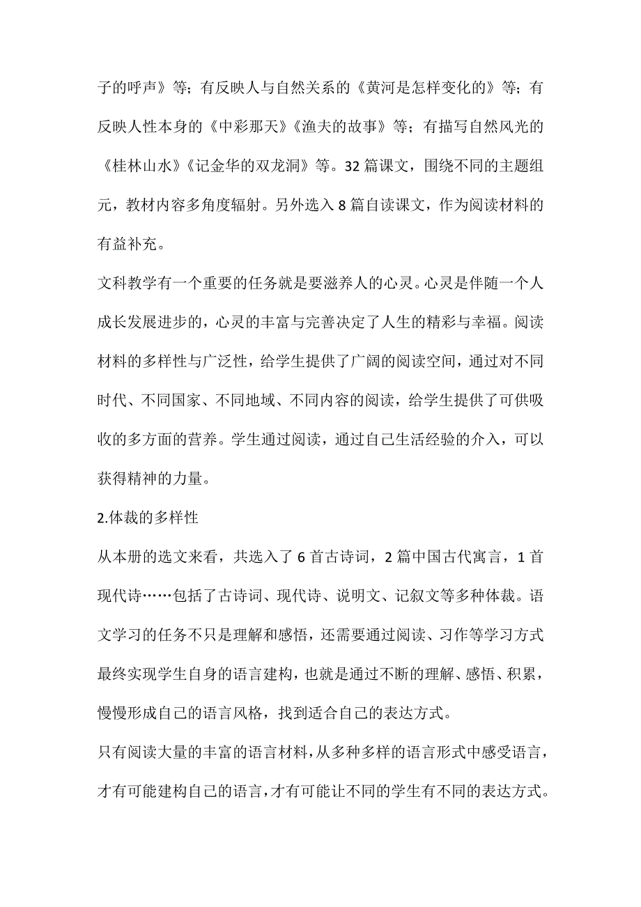 人教版语文教科书四年级下册教学模板_第2页