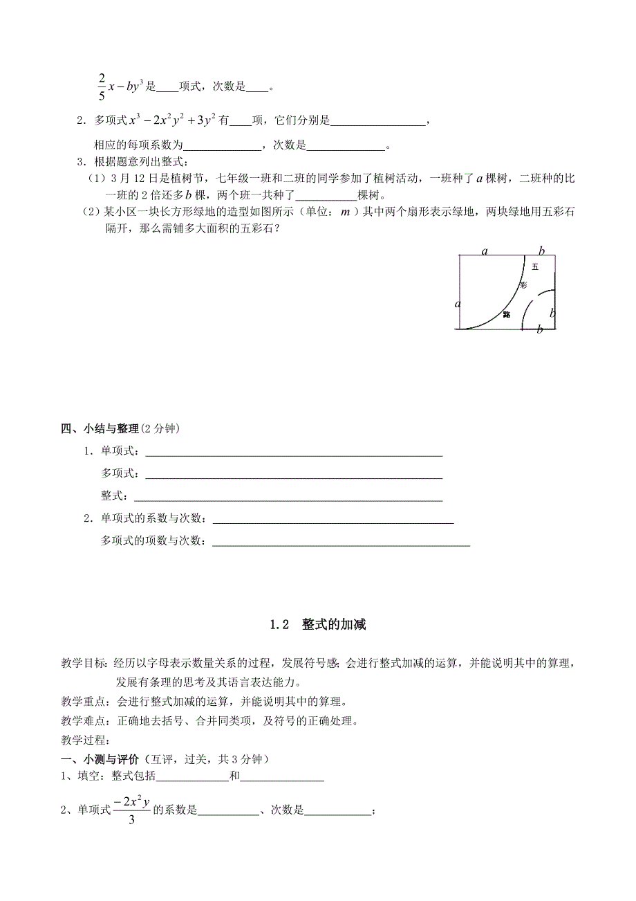 七下第1章教案(已修改)_第3页