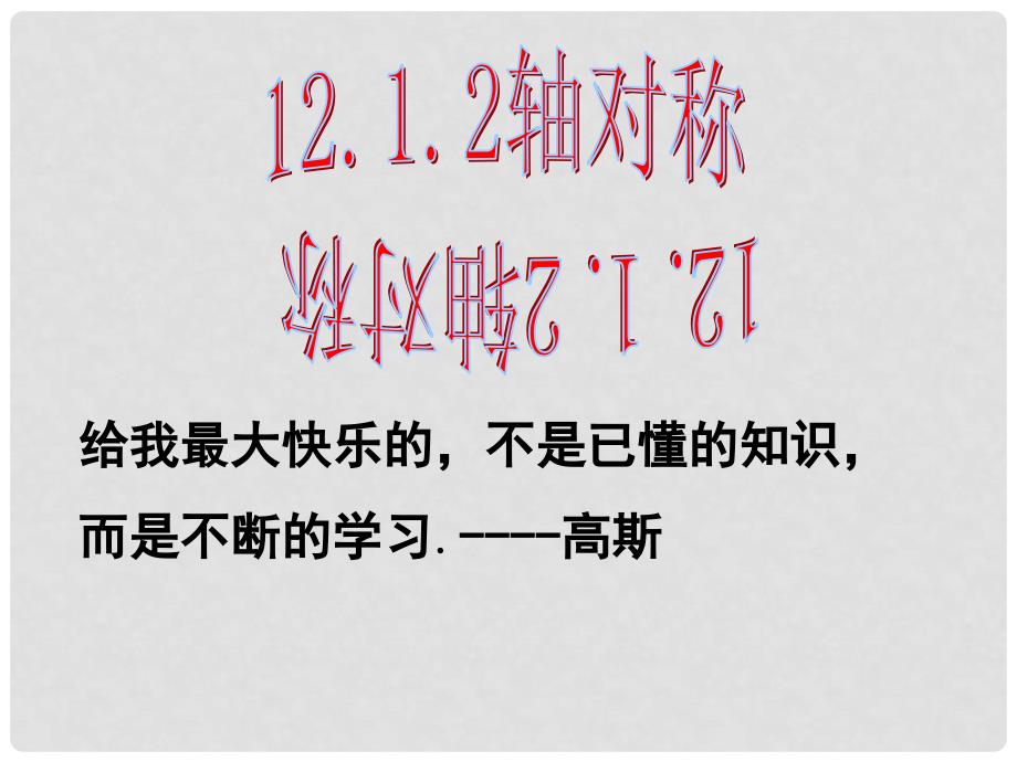 山东省临沂凤凰岭中学八年级数学《轴对称》课件_第1页