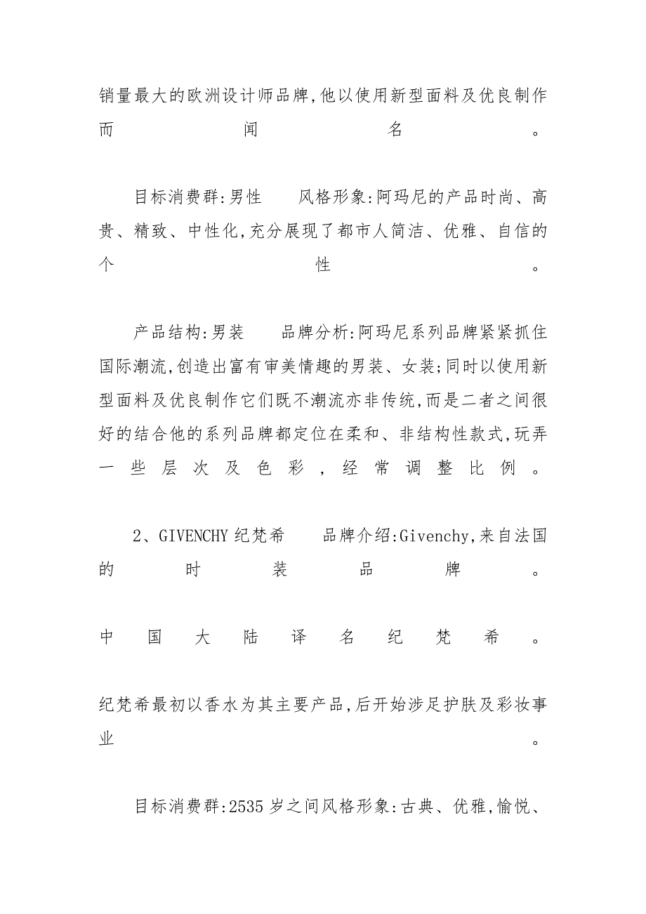 服装市场调研报告范文5篇 服装品牌调研报告范文_第2页