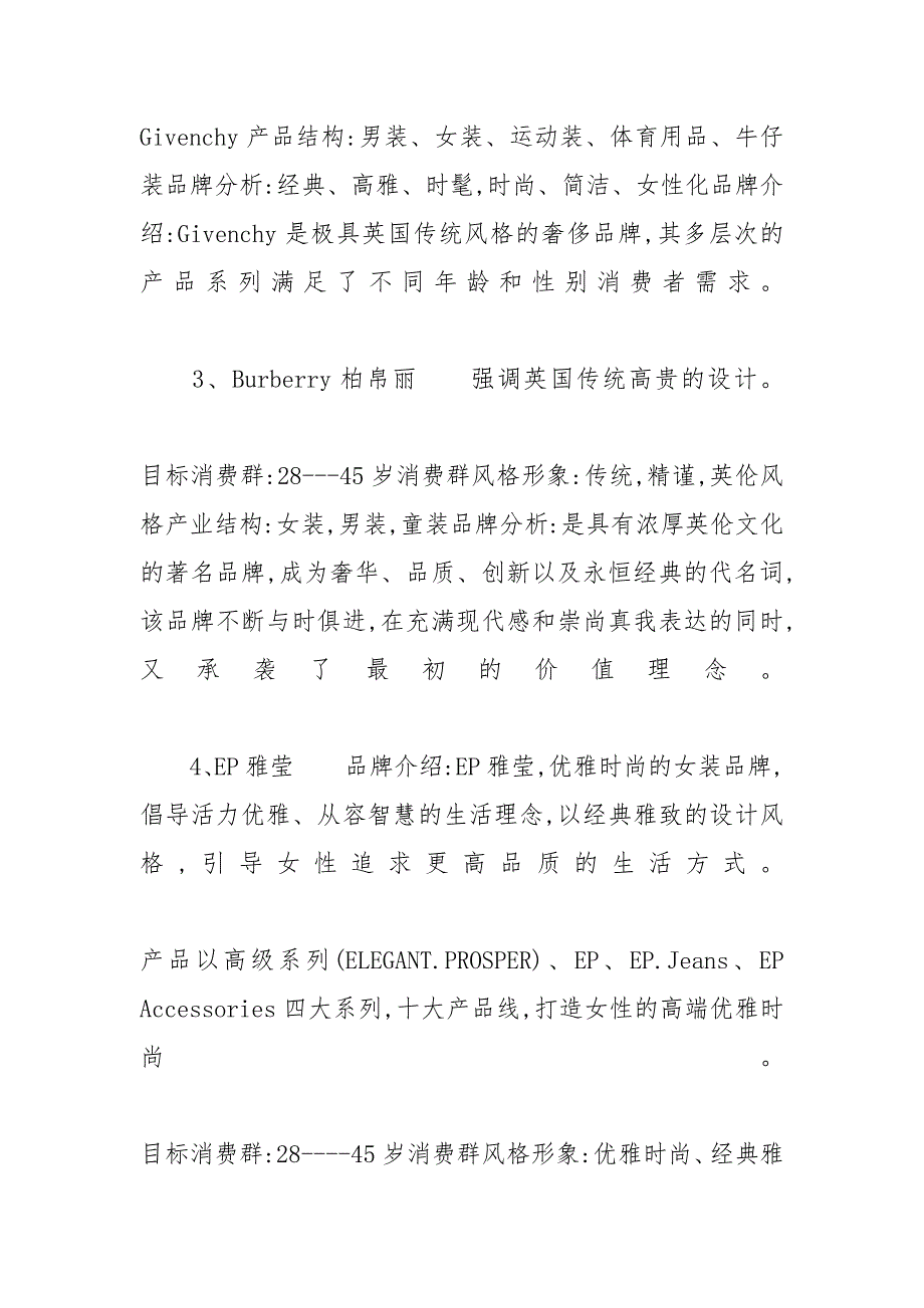 服装市场调研报告范文5篇 服装品牌调研报告范文_第3页