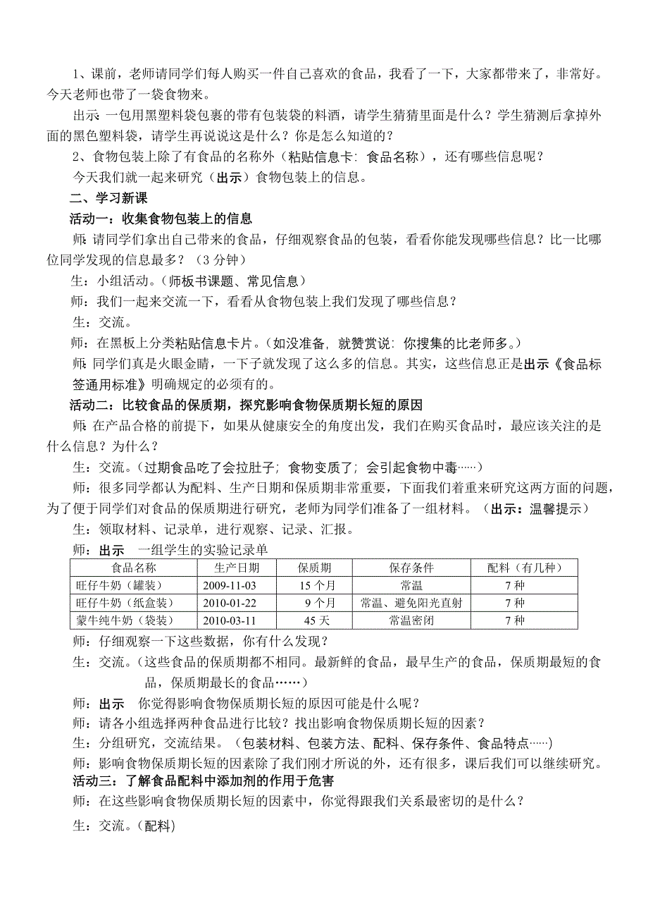 食物包装上的信息(教案预案)_第2页