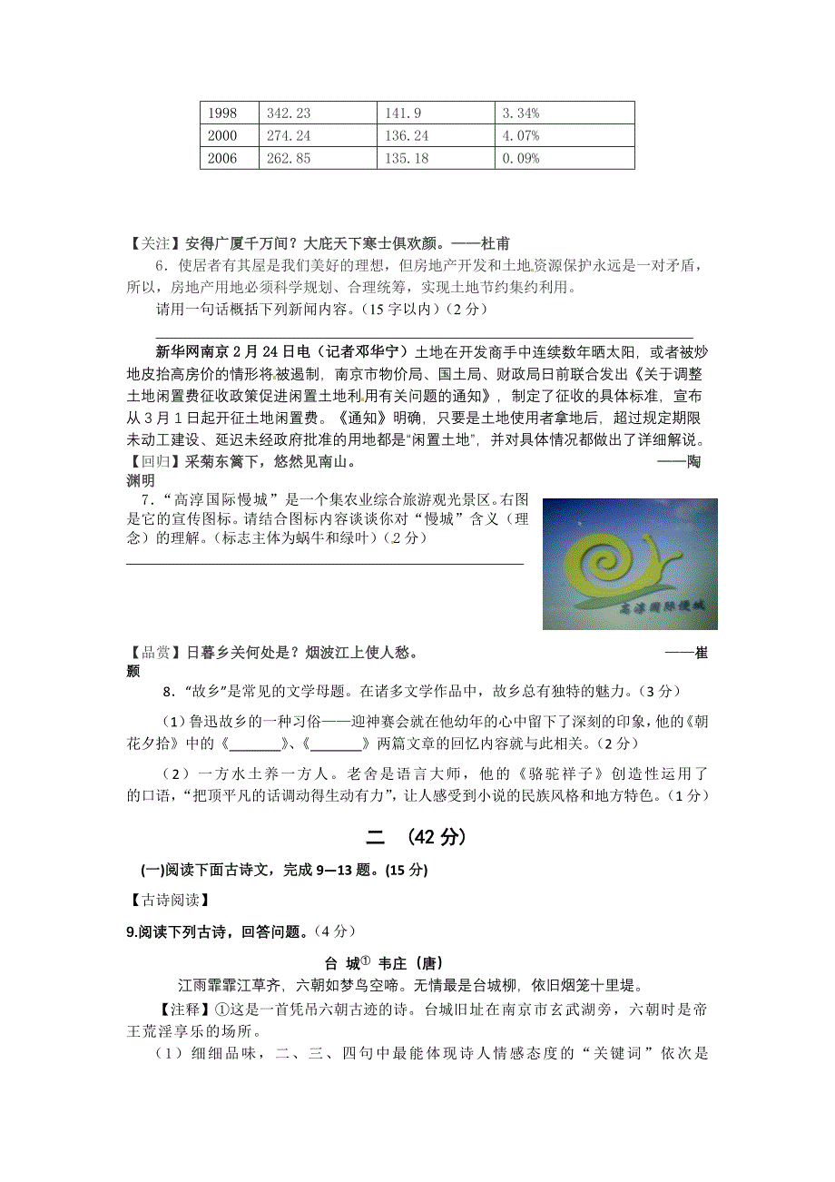 江苏省南京市高淳县2012年中考二模考试语文试卷.doc_第2页