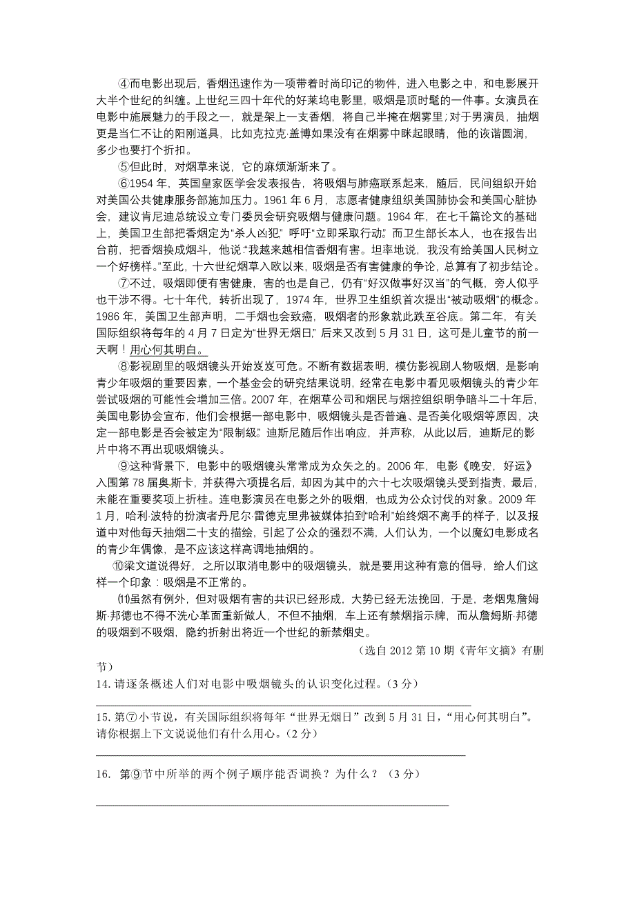 江苏省南京市高淳县2012年中考二模考试语文试卷.doc_第4页