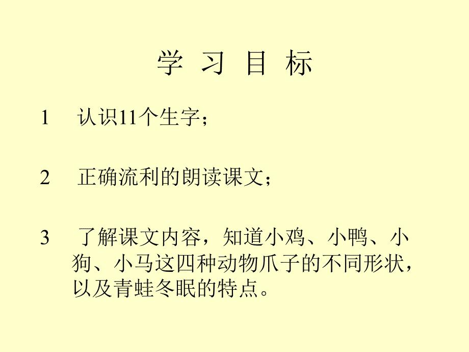 小学语文一年级上册雪地里的小画家PPT课件新_第3页