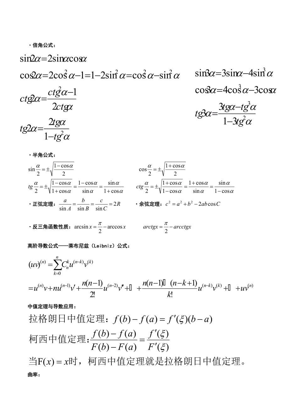 数学公式(mathequation)_第5页