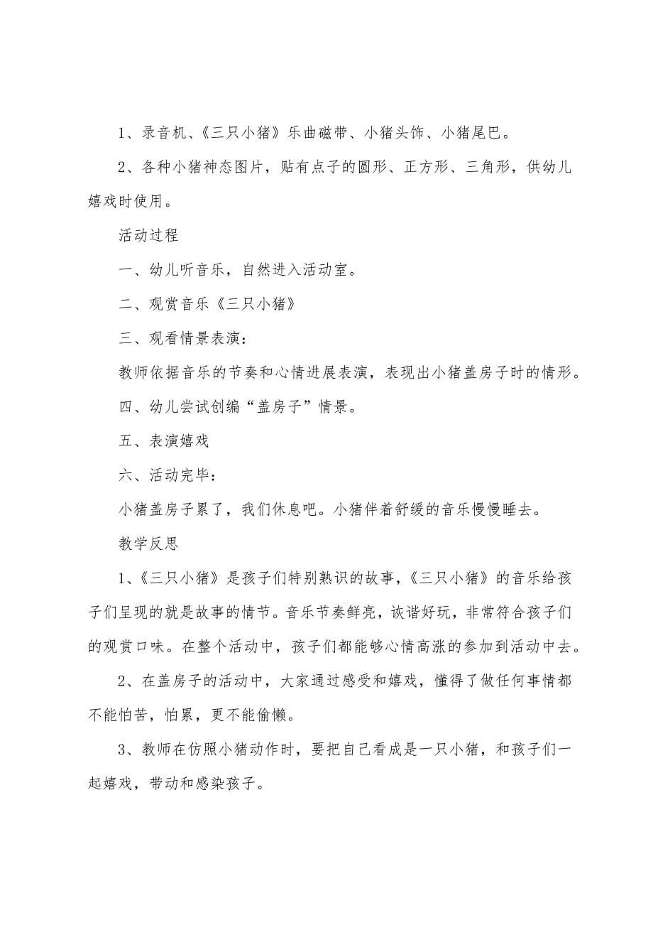 大班语言三个和尚教案反思.docx_第5页