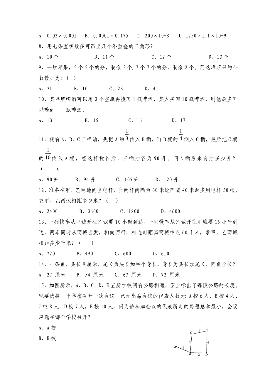 辽宁省公务员资格考试行政职业能力测试数学运算精选模拟试题及答案300题八_第2页