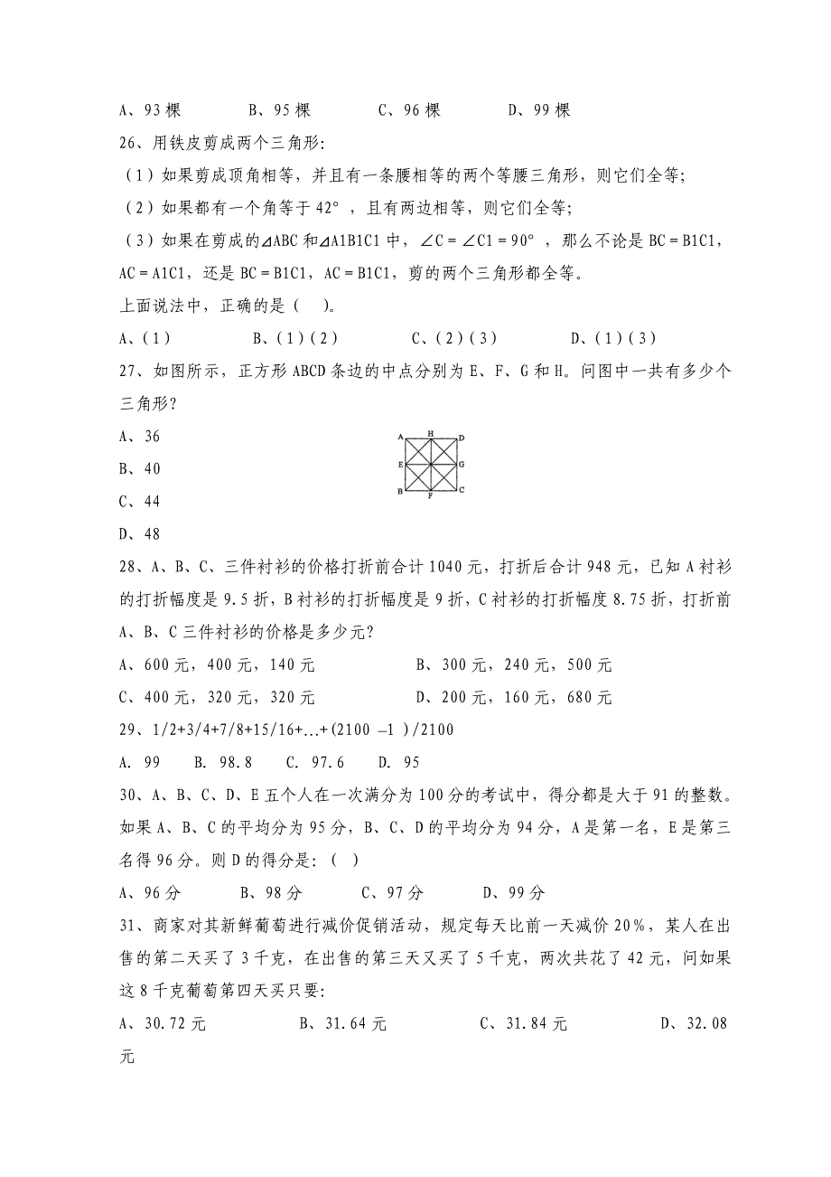 辽宁省公务员资格考试行政职业能力测试数学运算精选模拟试题及答案300题八_第4页