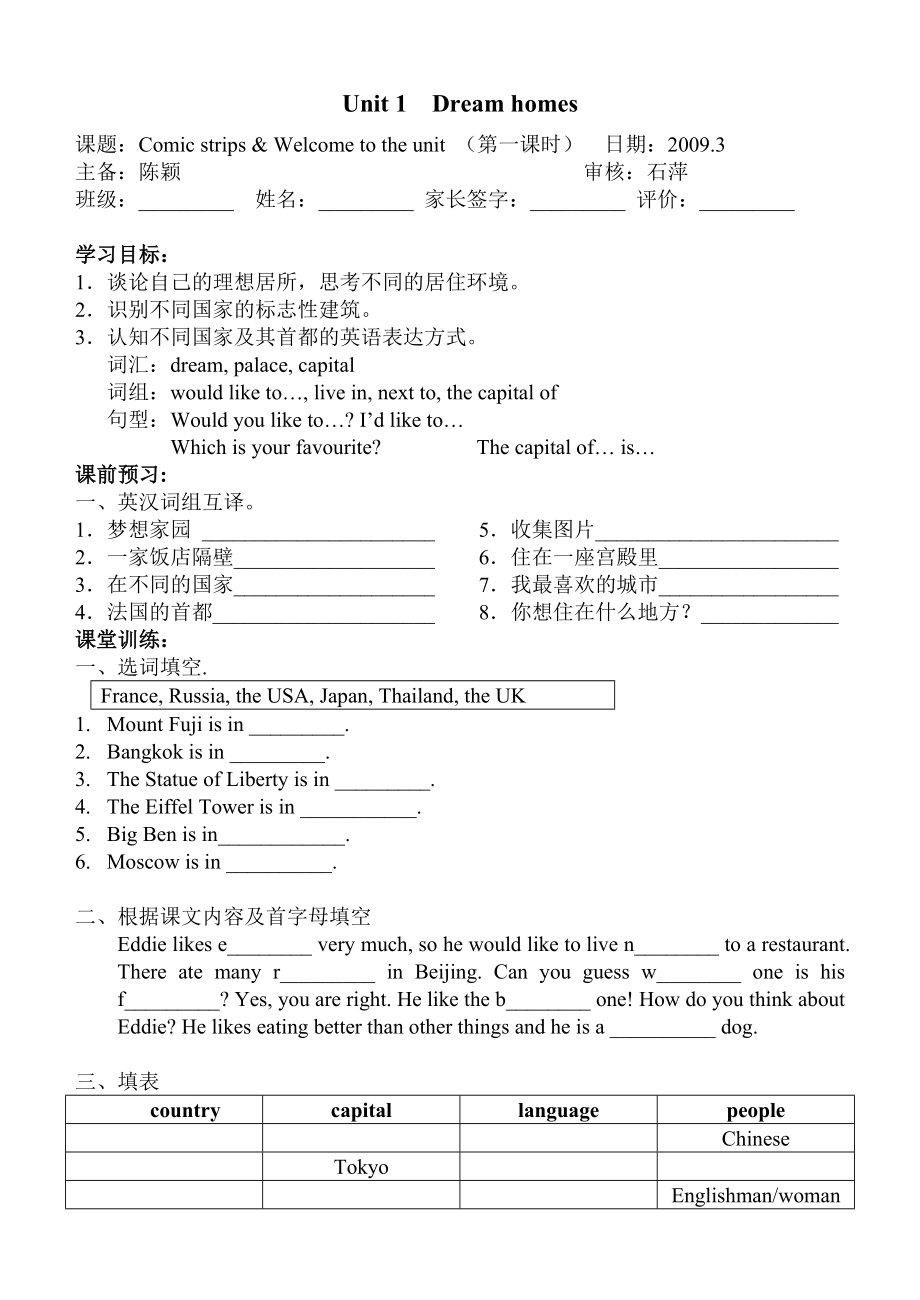 牛津版七年级英语7B导学案全册_第1页