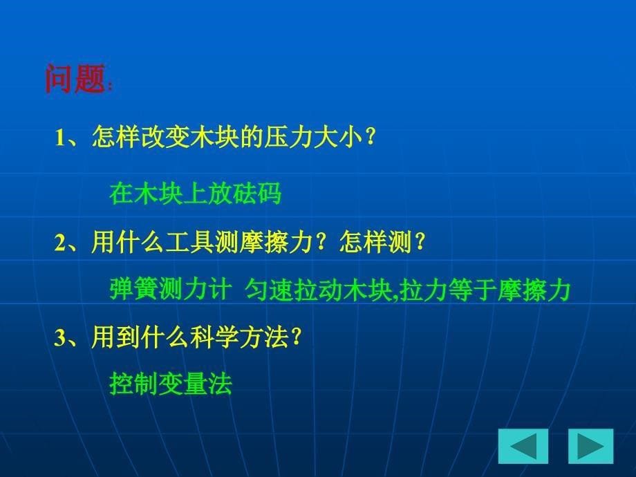 三节摩擦力吉安县澧田中学卢彬_第5页