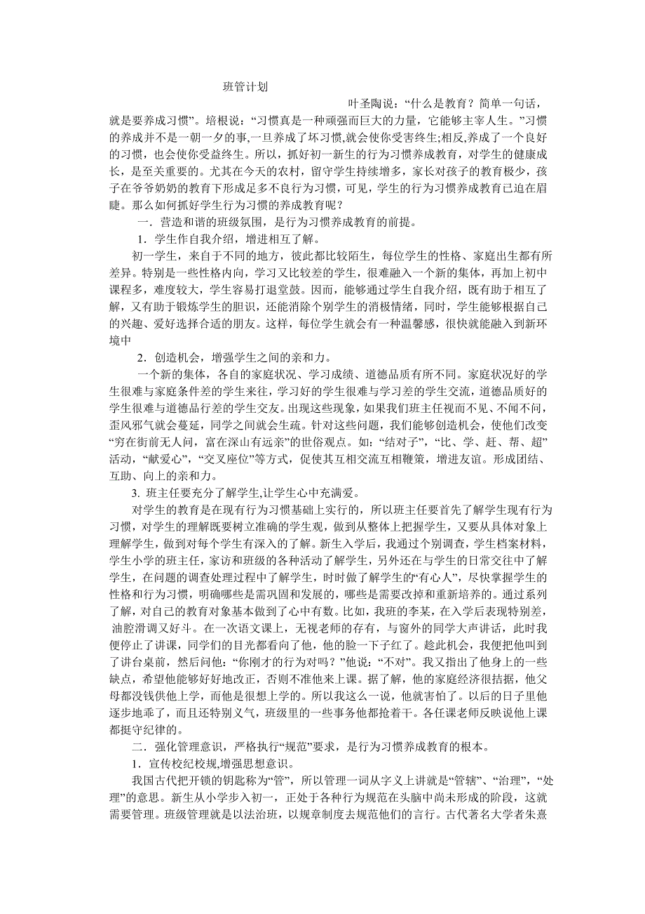 如何培养初一新生良好的行为习惯_第1页