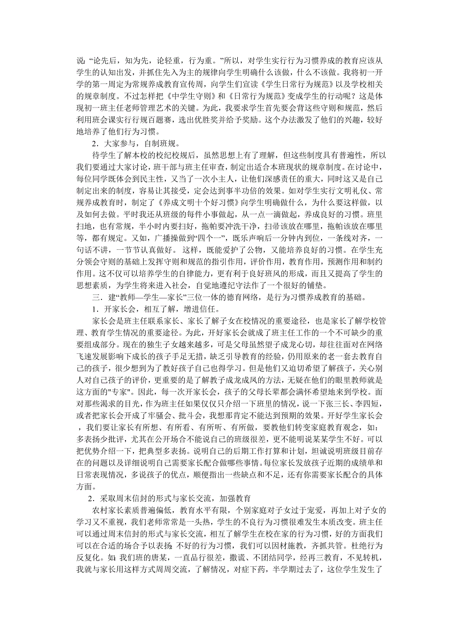 如何培养初一新生良好的行为习惯_第2页