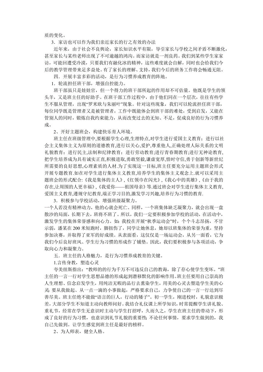 如何培养初一新生良好的行为习惯_第3页