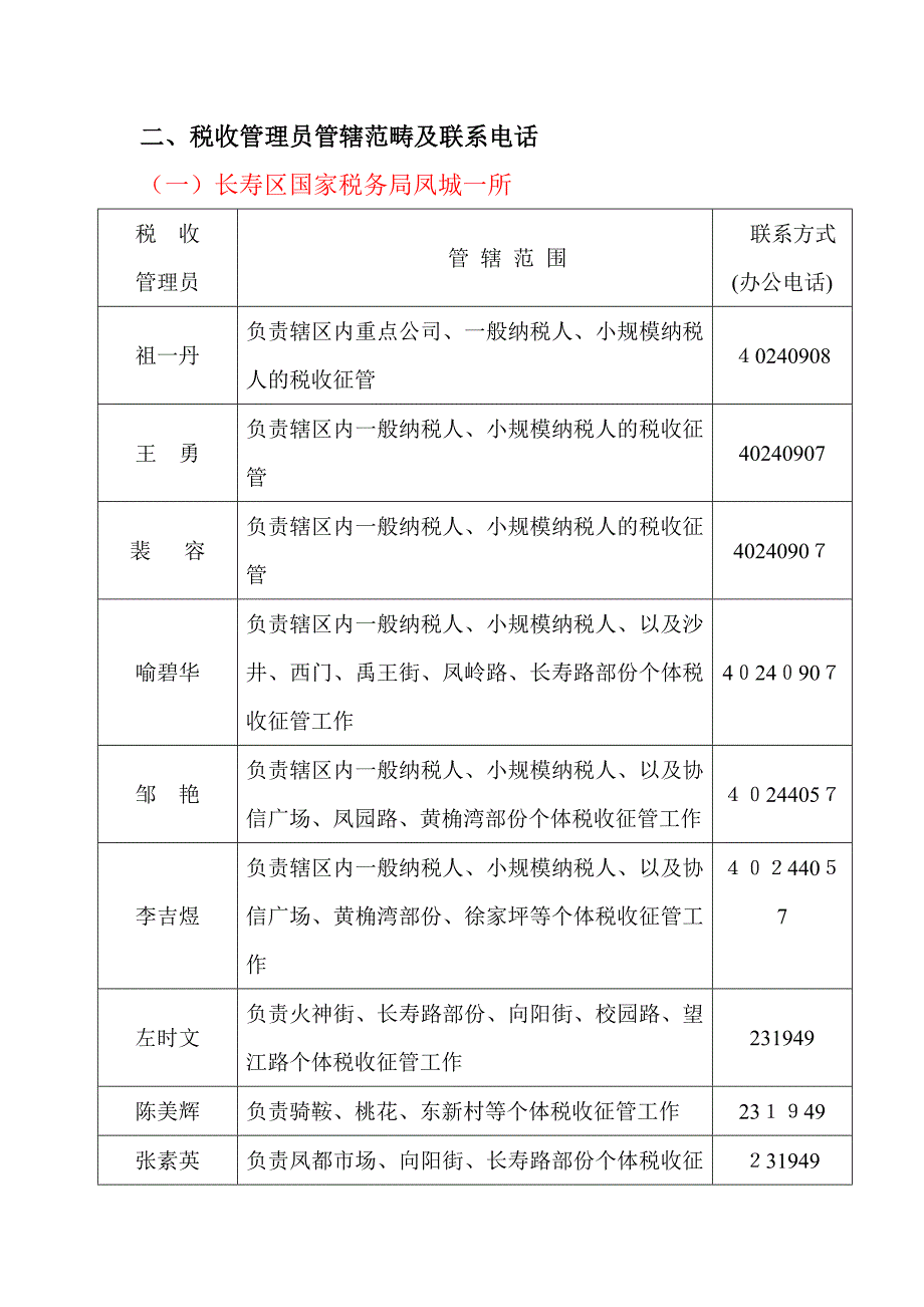 税收管理员的主要工作职责_第2页