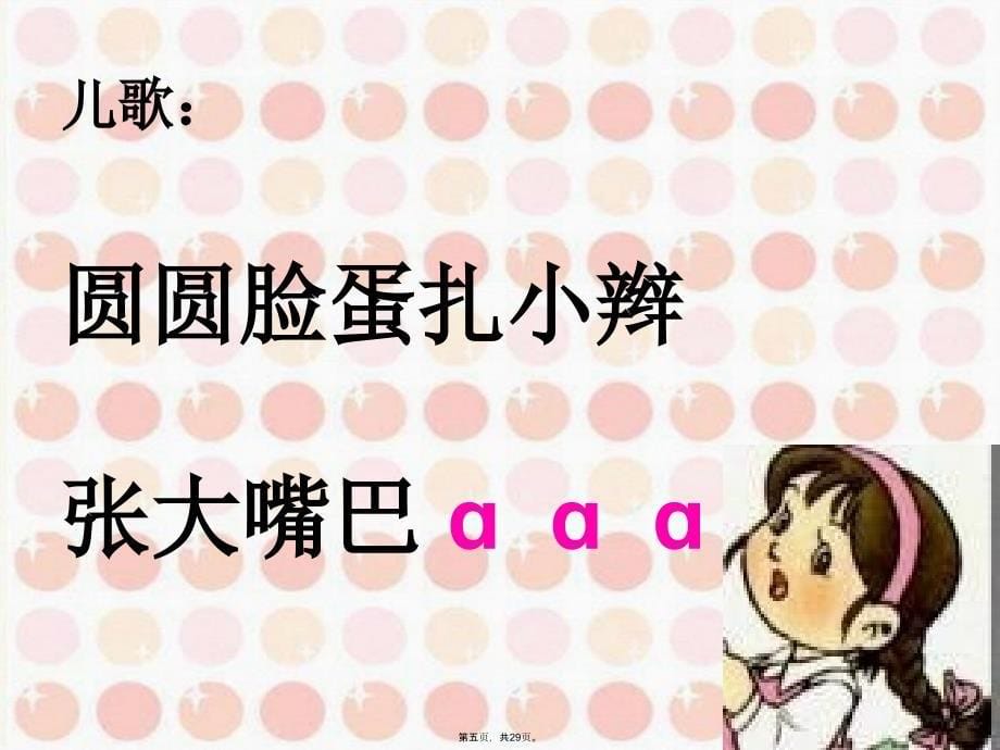 汉语拼音1aoe_第5页