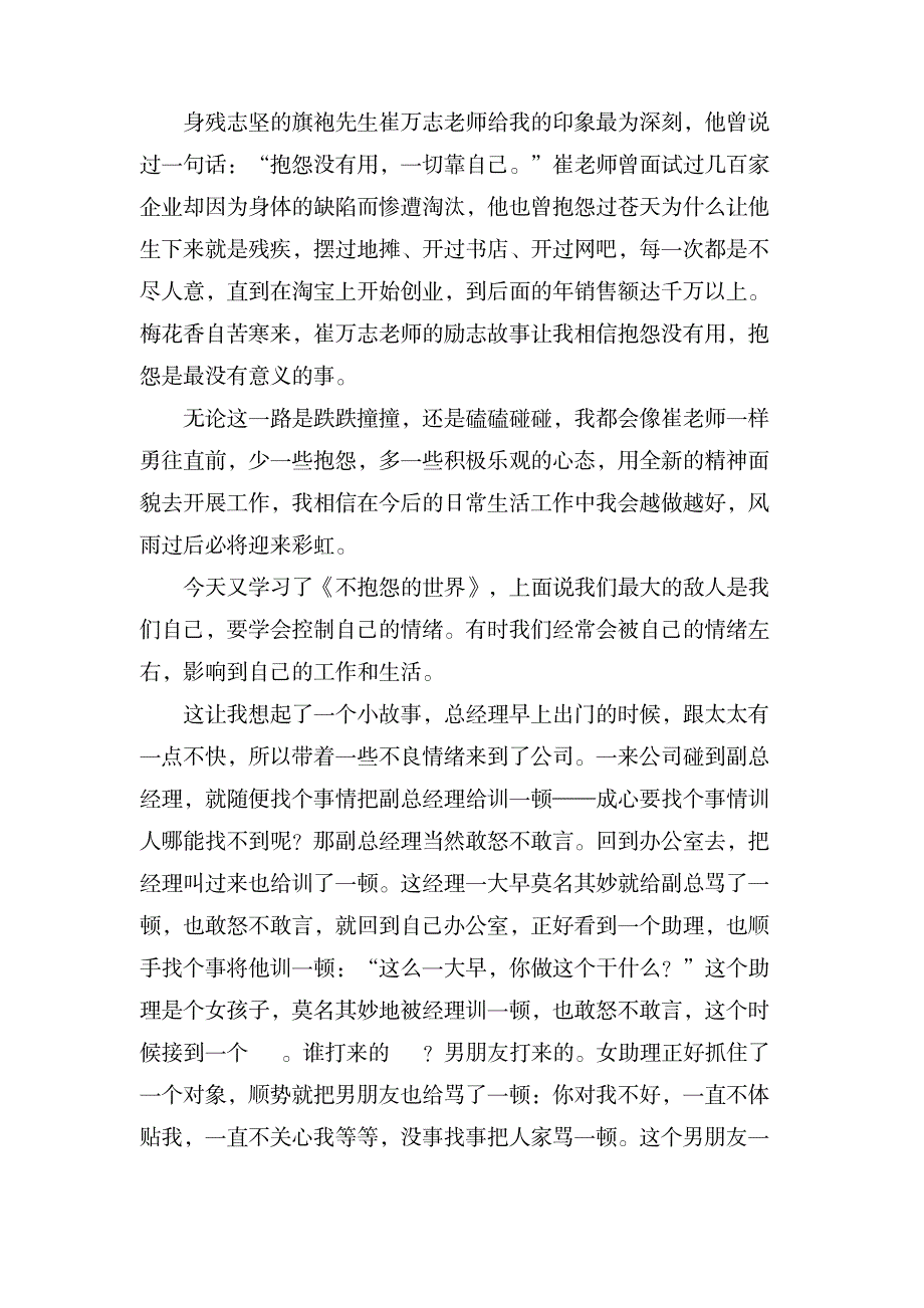 不抱怨的世界读后感600字(通用3篇)_文学艺术-世界名著_第3页