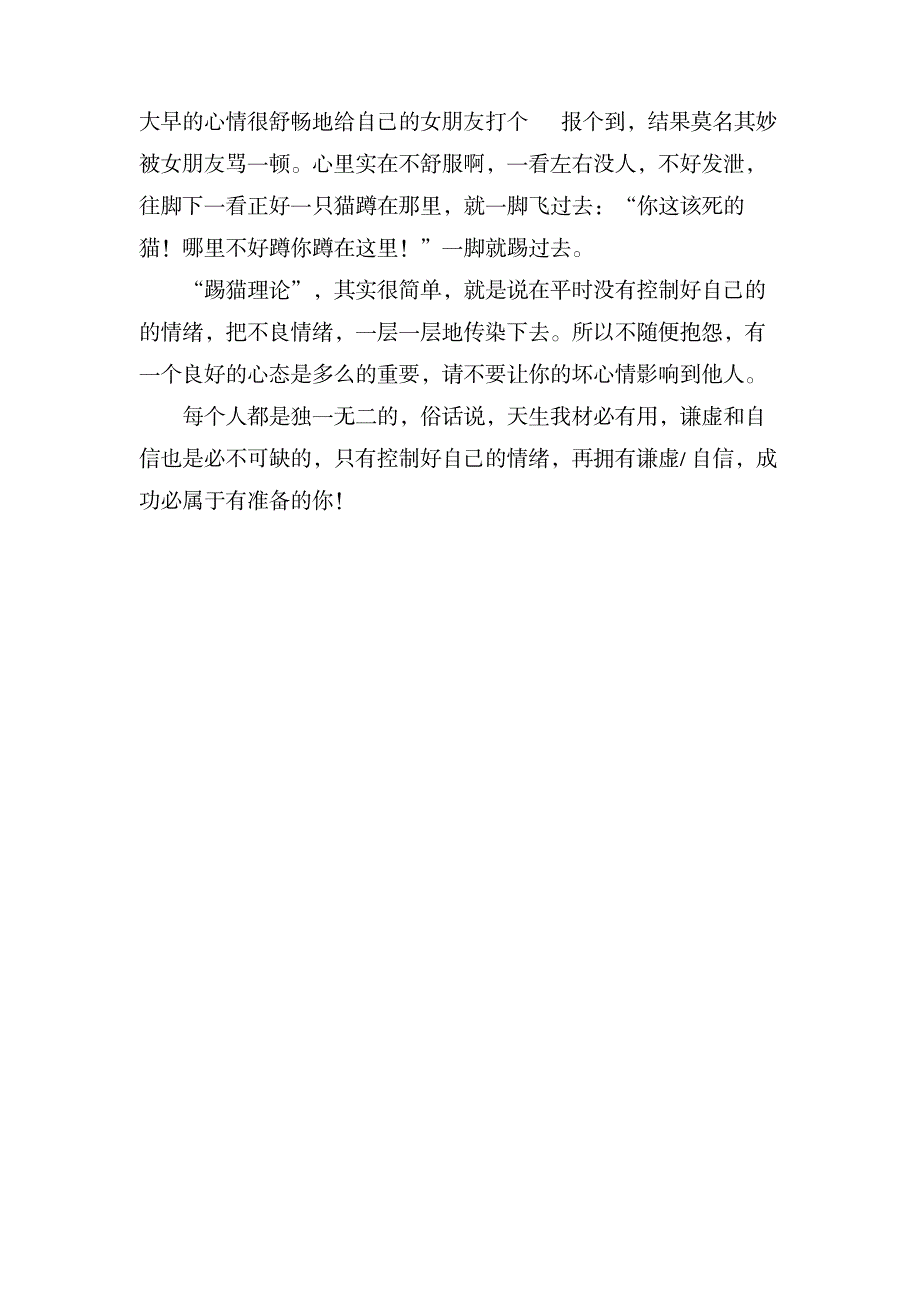 不抱怨的世界读后感600字(通用3篇)_文学艺术-世界名著_第4页