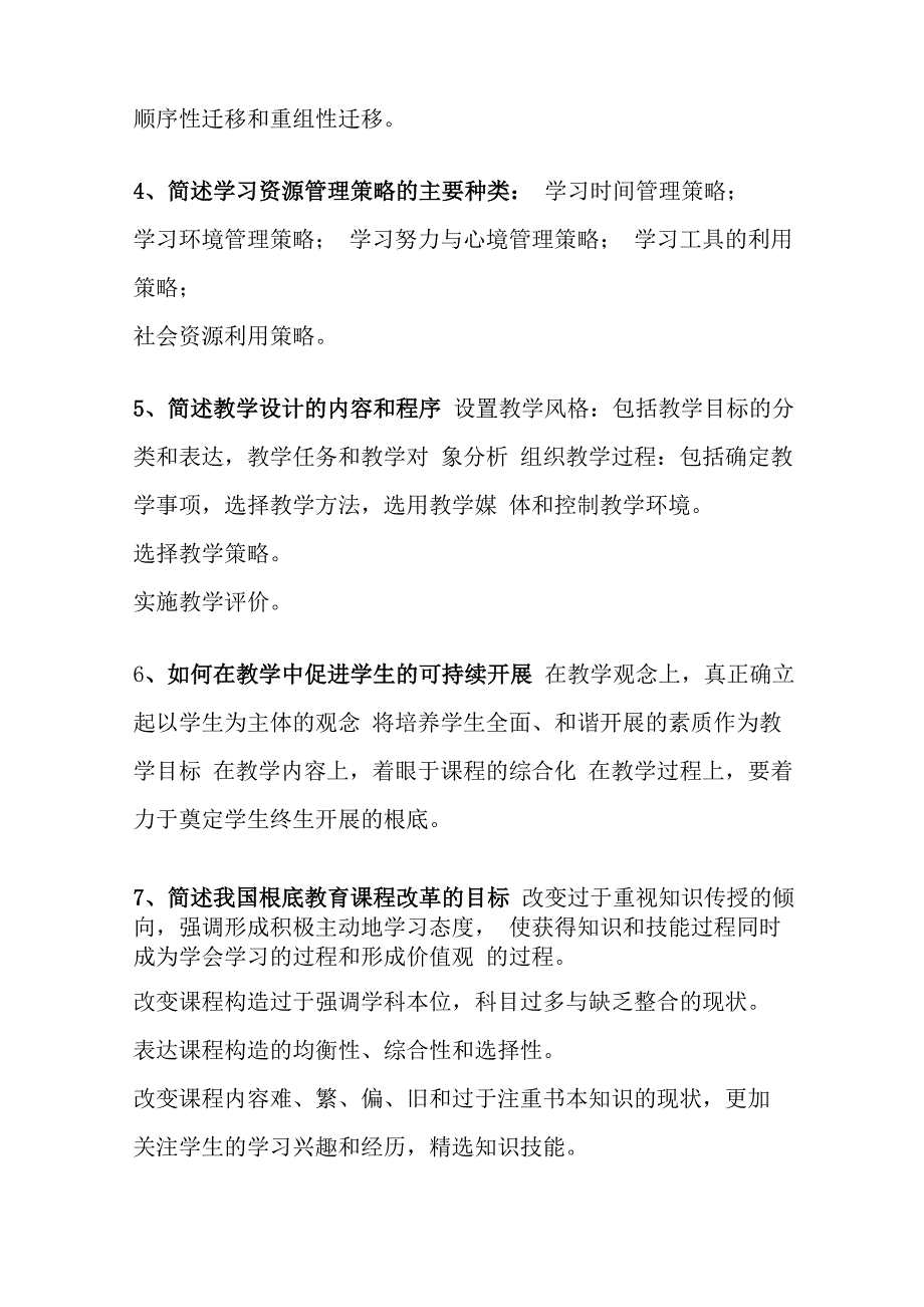 中学教育知识与能力简答题背诵汇总_第2页