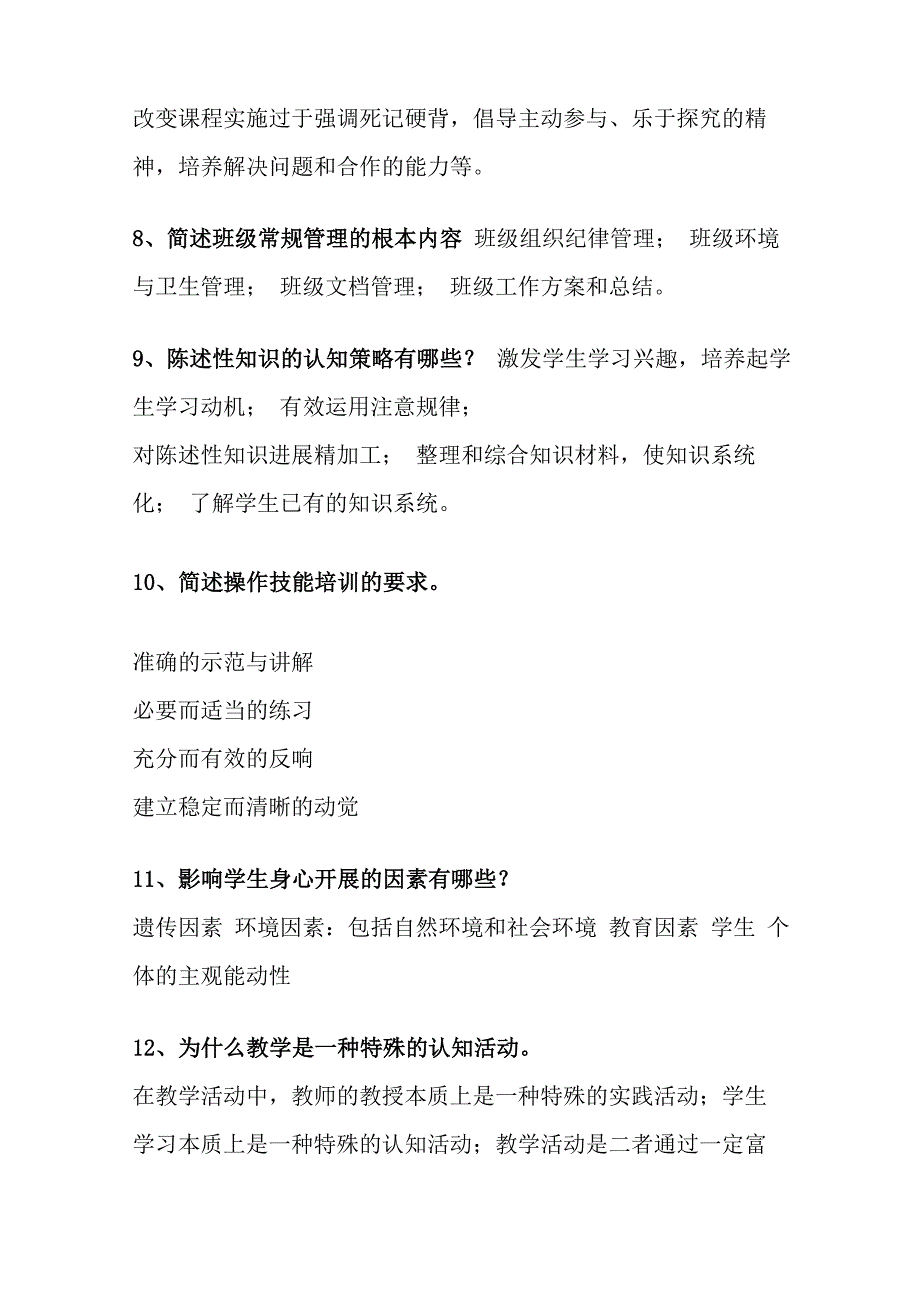 中学教育知识与能力简答题背诵汇总_第3页