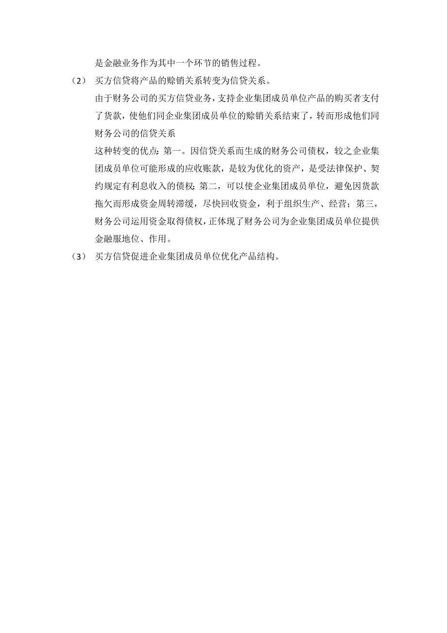 买方信贷业务_第2页