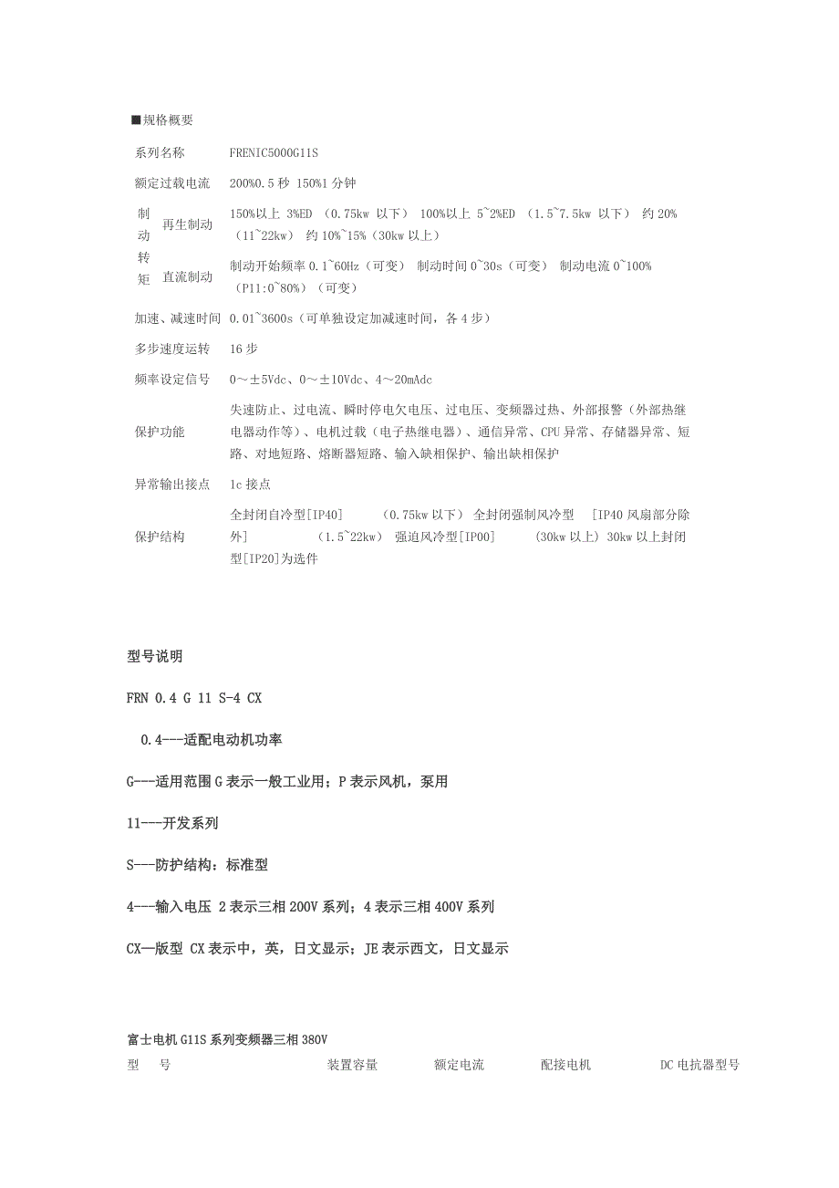 富士变频器选型.docx_第2页