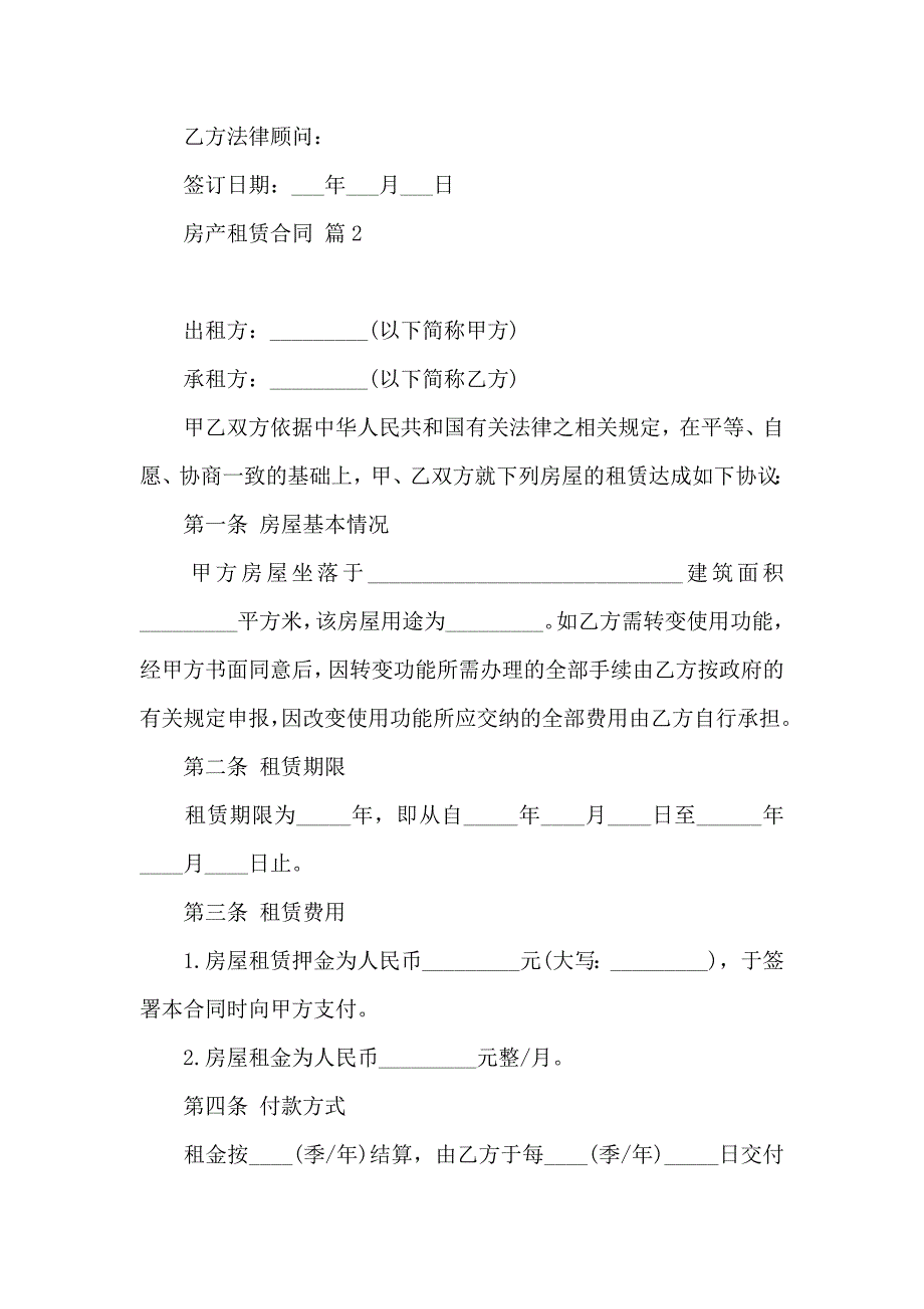 关于房产租赁合同集合8篇_第3页