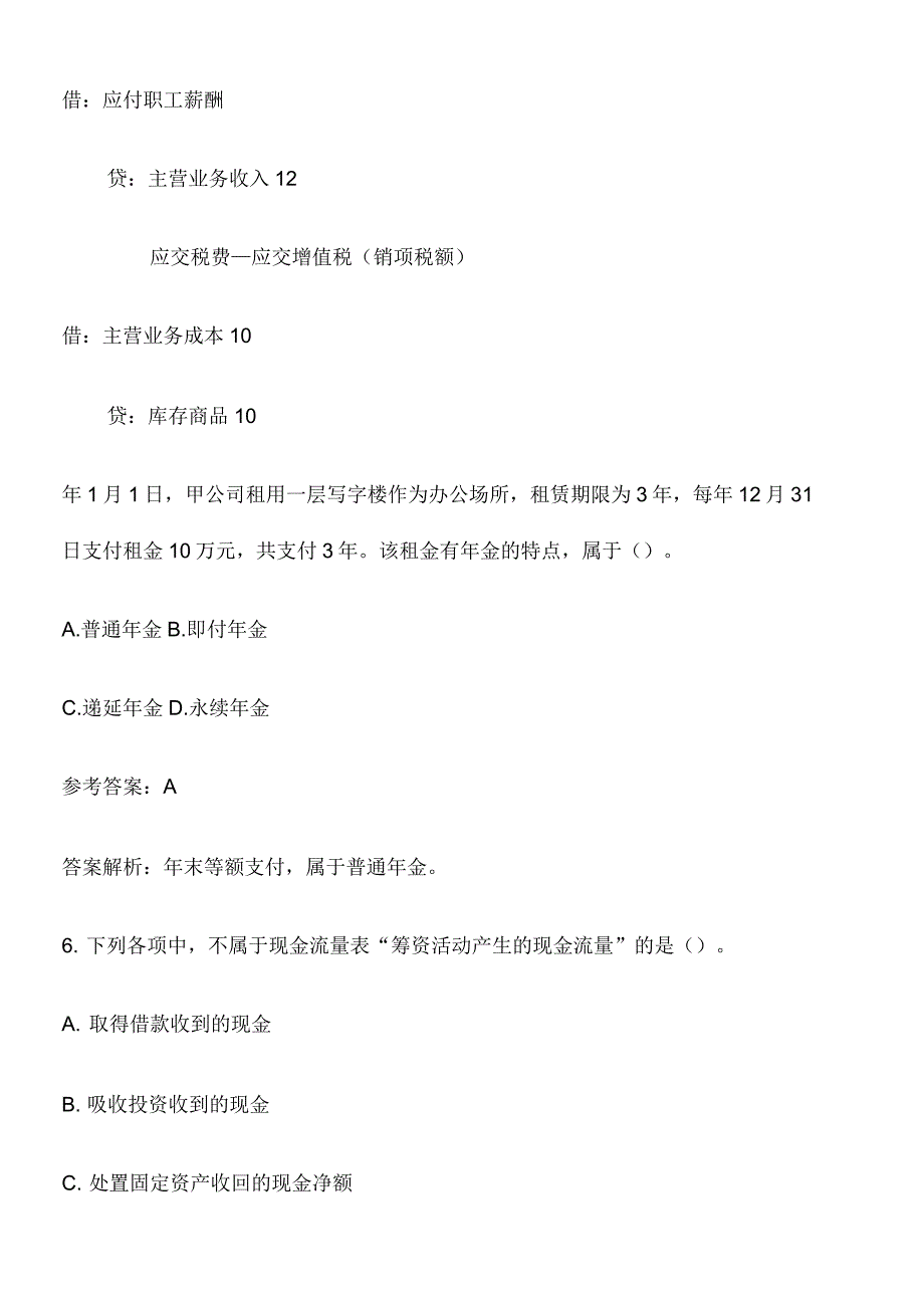 初级会计职称考试试题及参考答案_第3页