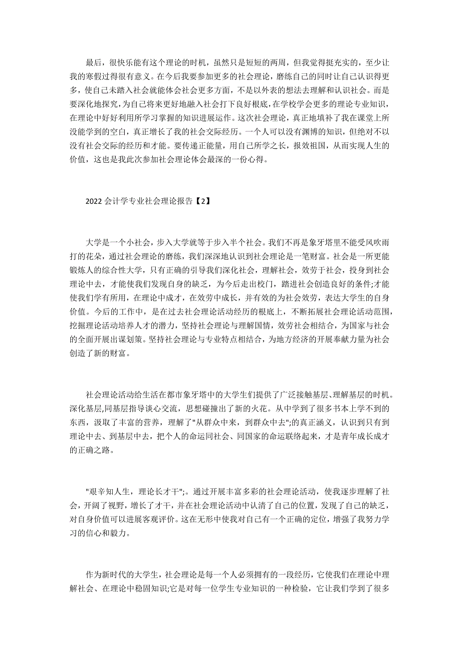2022精选会计学专业社会实践报告【精】_第3页