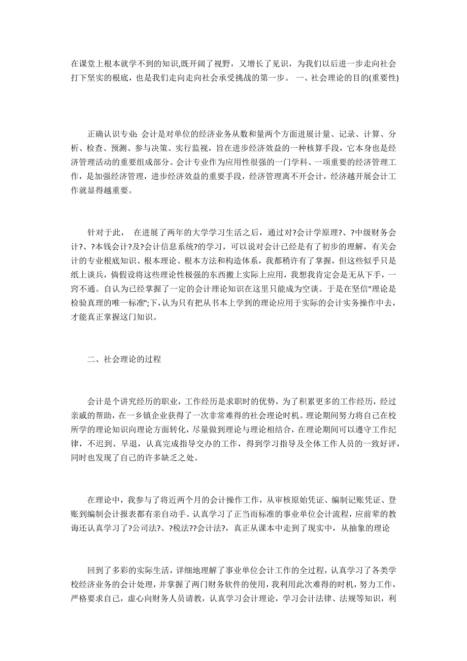 2022精选会计学专业社会实践报告【精】_第4页