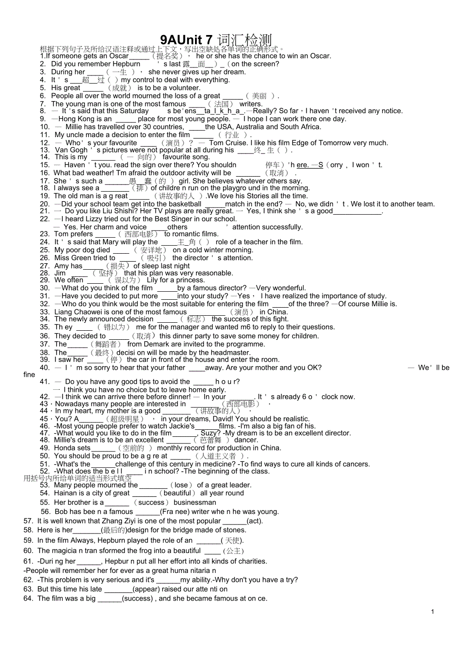 牛津译林版9AUnit7词汇测试卷及答案_第1页