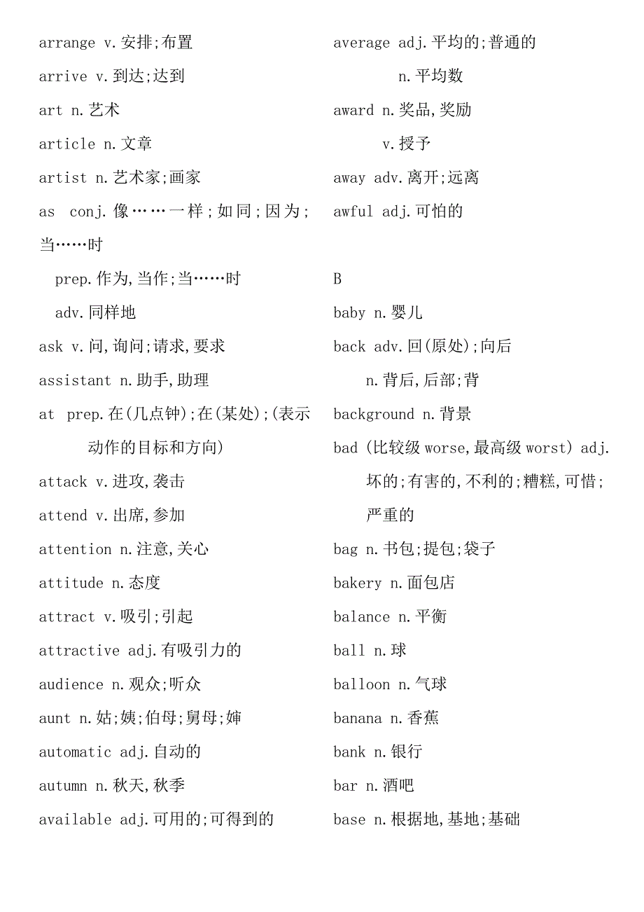 中考英语词汇表单词(整理版)_第3页