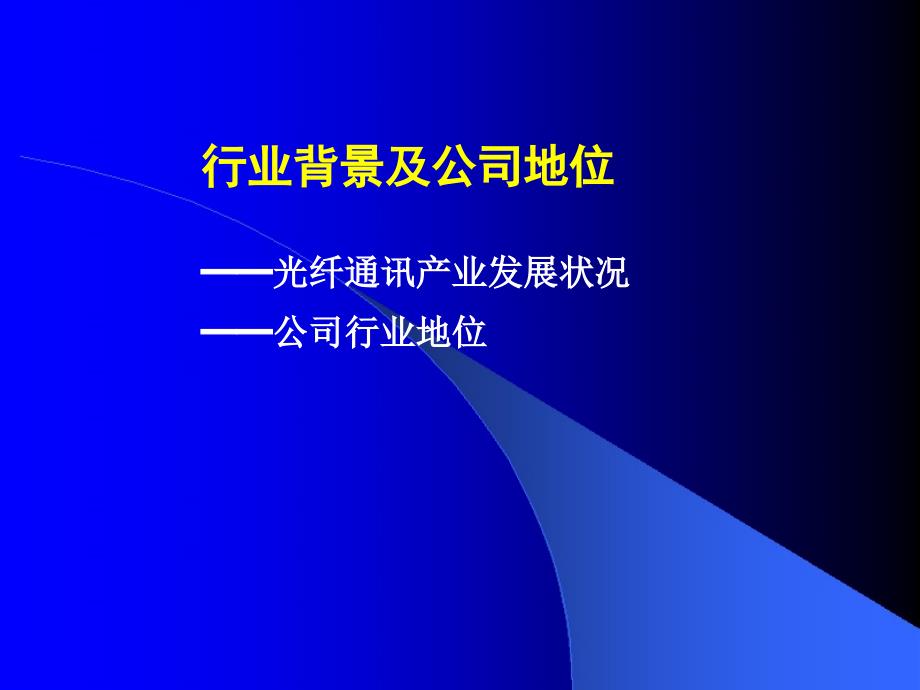 江苏中天科技股份有限公司首次公开发行A股_第3页