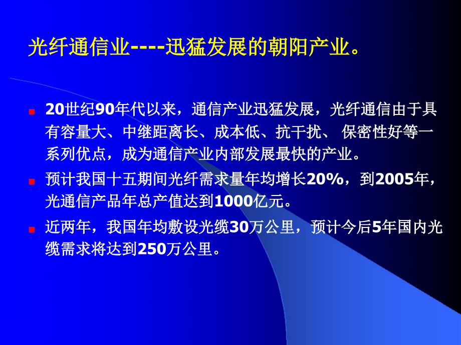 江苏中天科技股份有限公司首次公开发行A股_第4页