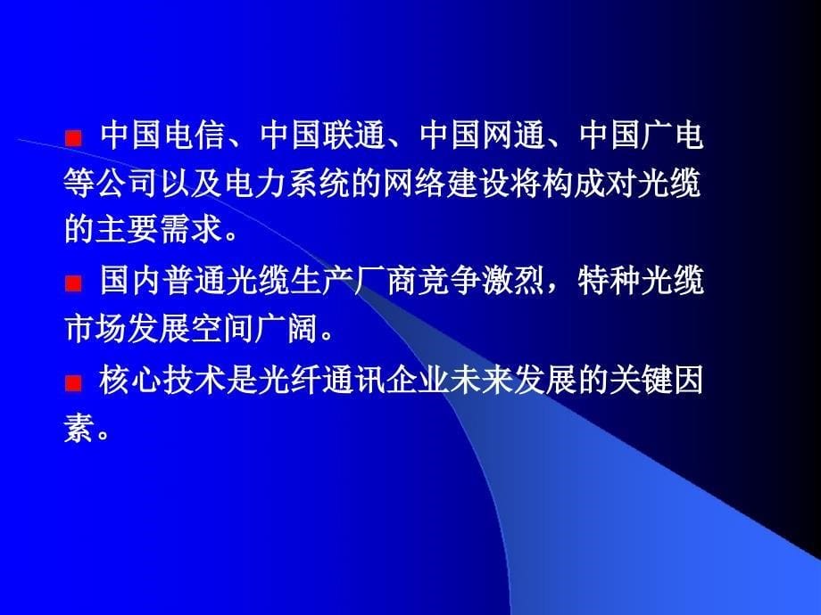 江苏中天科技股份有限公司首次公开发行A股_第5页