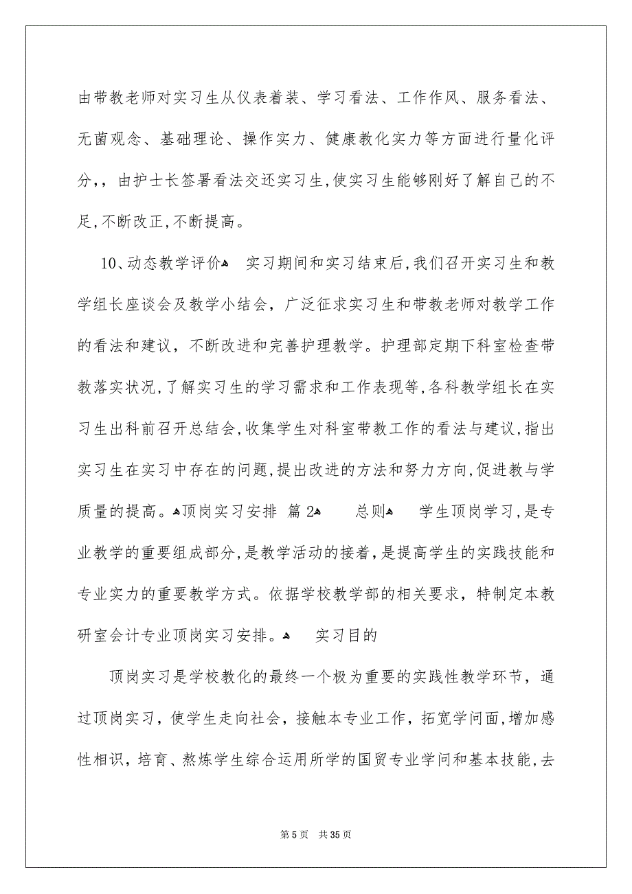 顶岗实习安排模板10篇_第5页