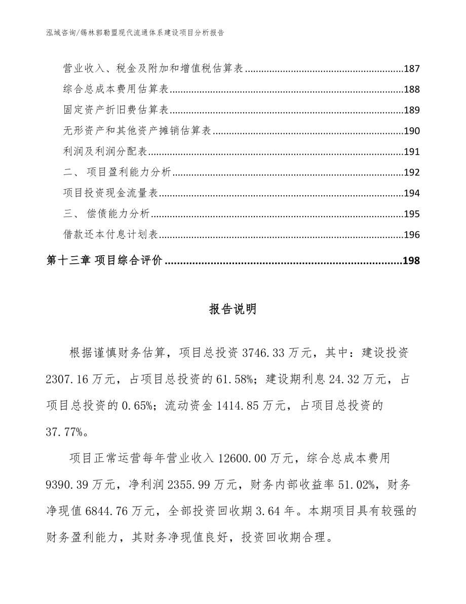 锡林郭勒盟现代流通体系建设项目分析报告_第5页